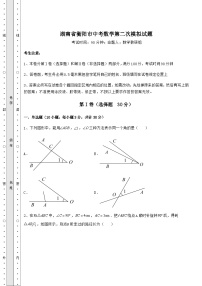 【难点解析】湖南省衡阳市中考数学第二次模拟试题（含答案详解）