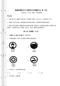 【难点解析】湖南省衡阳市中考数学五年真题汇总 卷（Ⅲ）（含答案解析）