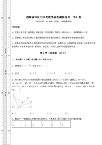 【难点解析】湖南省怀化市中考数学备考模拟练习 （B）卷（精选）