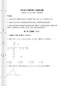 【真题汇编】河北省中考数学第三次模拟试题（含答案解析）