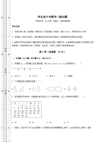 【真题汇编】河北省中考数学三模试题（含答案及详解）