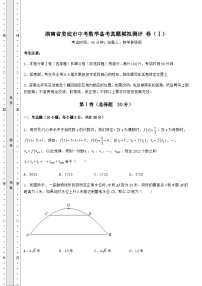 【真题汇编】湖南省娄底市中考数学备考真题模拟测评 卷（Ⅰ）（精选）