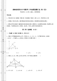 【真题汇编】湖南省邵阳市中考数学三年高频真题汇总 卷（Ⅲ）（含答案解析）