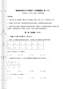 【真题汇编】湖南省邵阳市中考数学三年真题模拟 卷（Ⅱ）（含答案解析）