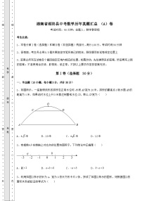 【真题汇编】湖南省邵阳县中考数学历年真题汇总 （A）卷（含答案及解析）