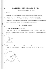 【真题汇编】湖南省湘潭市中考数学考前摸底测评 卷（Ⅱ）（含详解）