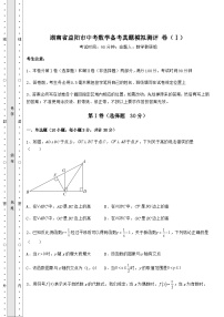 【真题汇编】湖南省益阳市中考数学备考真题模拟测评 卷（Ⅰ）（含答案及详解）