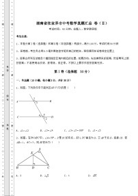 【真题汇编】湖南省张家界市中考数学真题汇总 卷（Ⅱ）（含答案详解）