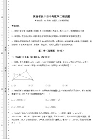 【真题汇编】陕西省汉中市中考数学二模试题（含答案及详解）