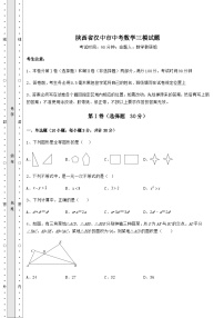 真题解析陕西省汉中市中考数学三模试题（含答案详解）