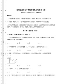 【难点解析】湖南省邵阳市中考数学模拟专项测试 B卷（含答案及详解）