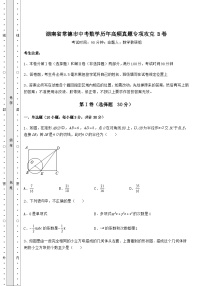 【难点解析】湖南省常德市中考数学历年高频真题专项攻克 B卷（含答案详解）