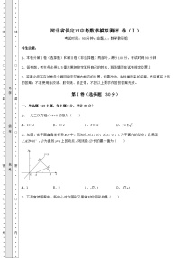 真题解析河北省保定市中考数学模拟测评 卷（Ⅰ）（精选）