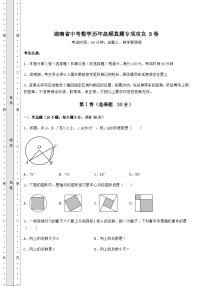 湖南省中考数学历年高频真题专项攻克 B卷（含答案详解）