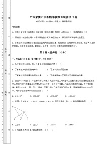 广西来宾市中考数学模拟专项测试 B卷（精选）