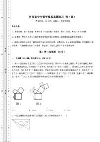 真题解析河北省中考数学模拟真题练习 卷（Ⅱ）（含答案详解）