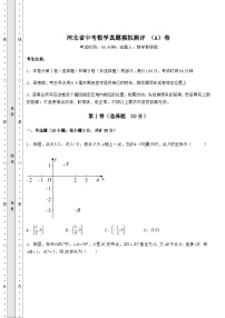 真题解析河北省中考数学真题模拟测评 （A）卷（含答案详解）