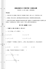 真题解析湖南省衡阳市中考数学第二次模拟试题（含答案详解）