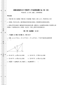 真题解析湖南省衡阳市中考数学三年高频真题汇总 卷（Ⅲ）（含答案详解）