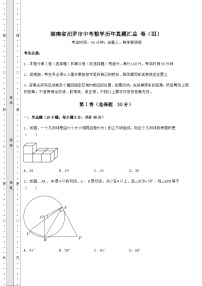 真题解析湖南省汨罗市中考数学历年真题汇总 卷（Ⅲ）（含答案及详解）