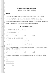 真题解析湖南省邵阳市中考数学一模试题（含答案详解）