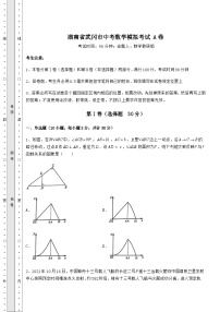 真题解析湖南省武冈市中考数学模拟考试 A卷（含详解）