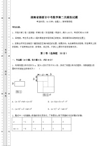 真题解析湖南省湘潭市中考数学第二次模拟试题（含详解）