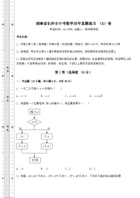 真题解析湖南省长沙市中考数学历年真题练习 （B）卷（含详解）