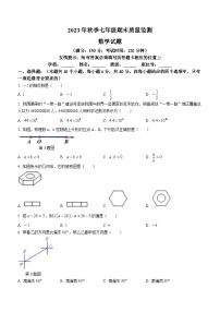 福建省泉州市永春县2023-2024学年七年级上学期期末数学试题