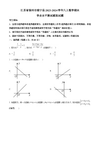 江苏省徐州市睢宁县2023-2024学年八年级上学期数学期末学业水平测试模拟试题 （原卷版+解析版）