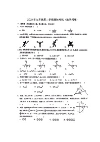 新疆乌鲁木齐市多校联考2023—2024学年下学期开学考试九年级数学试卷（图片版无答案）