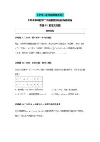 2024中考数学二次函数压轴专题训练-专题01新定义问题（含解析）