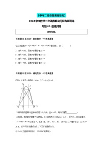 2024中考数学二次函数压轴专题训练-专题03最值问题（含解析）