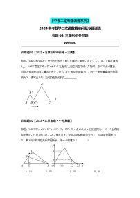 2024中考数学二次函数压轴专题训练-专题04三角形相关问题（含解析）