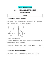 2024中考数学二次函数压轴专题训练-专题06圆相关问题（含解析）