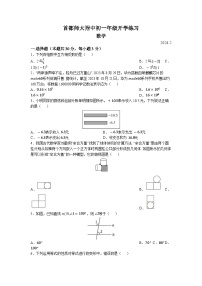 北京首都师范大学附属中学2023-2024学年七年级下学期开学考试数学试题