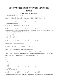 河南省郑州市二七区郑州二中教育联盟2023-2024学年八年级上学期10月月考数学试题