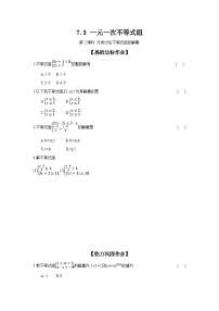 初中数学沪科版七年级下册第7章  一元一次不等式和不等式组7.3 一元一次不等式组第2课时测试题