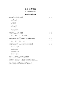 数学第9章 分式9.3 分式方程课时训练