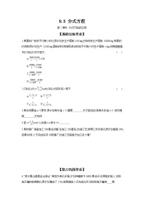 七年级下册9.3 分式方程课后作业题