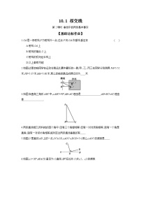 初中数学沪科版七年级下册10.1 相交线第2课时习题