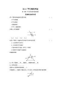 沪科版七年级下册10.2 平行线的判定第1课时精练