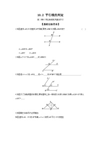 初中数学沪科版七年级下册10.2 平行线的判定第2课时测试题