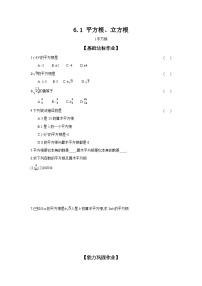 初中数学沪科版七年级下册6.1 平方根 、立方根当堂达标检测题