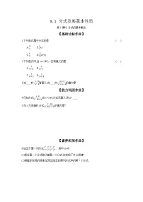 初中数学沪科版七年级下册9.1 分式及其基本性质课后复习题