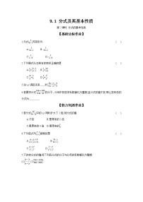 沪科版七年级下册9.1 分式及其基本性质同步训练题