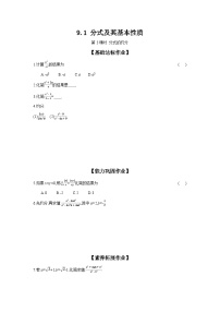 初中数学沪科版七年级下册9.1 分式及其基本性质课时训练