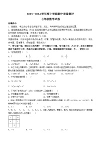 湖北省孝感市汉川市2023-2024学年七年级上学期期中数学试题