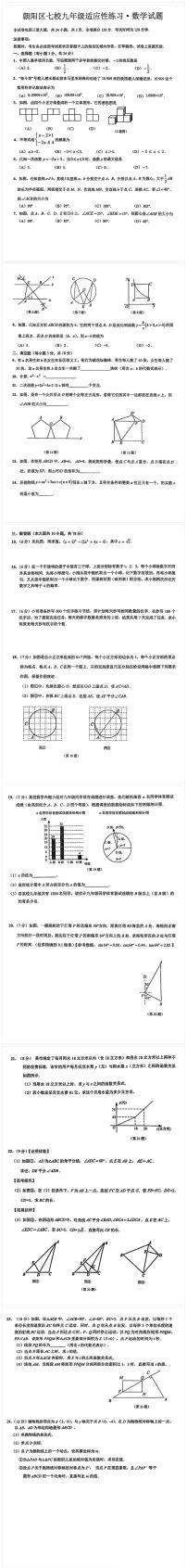 吉林省朝阳区七校联考2023-2024学年下学期+九年级数学试题