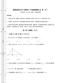 【中考特训】湖南省武冈市中考数学三年高频真题汇总 卷（Ⅱ）（精选）